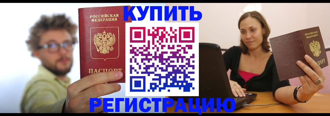 временная регистрация надежно в Тереке