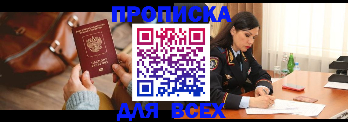 где прописаться в Тереке