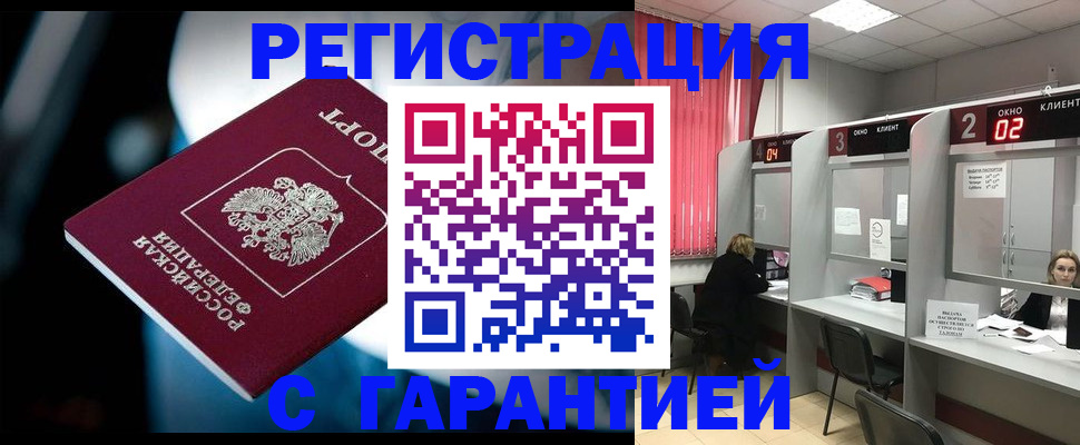 купить прописку в Тереке
