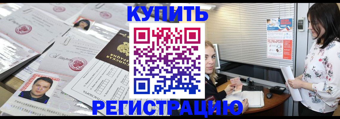 временная регистрация адрес в Тереке