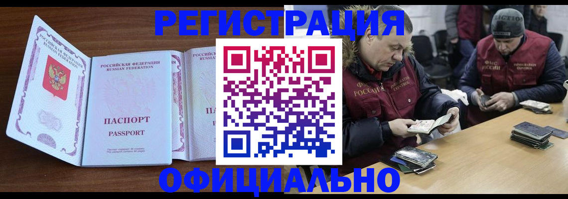 миграционный учет в Тереке